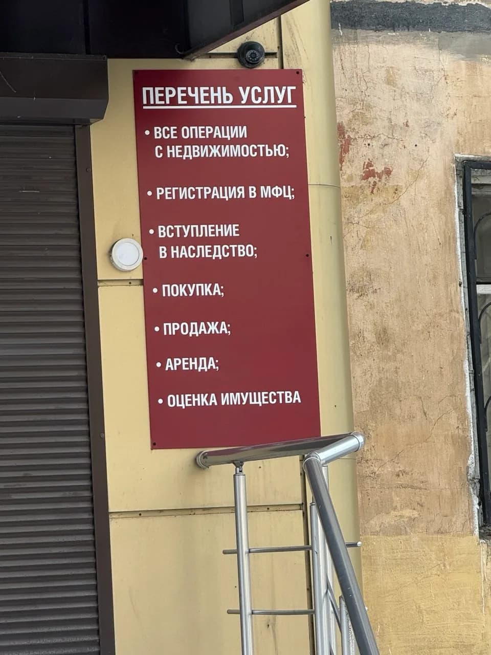 Вывеска агентства «Твой Градъ» с перечнем услуг на улице Гринкевича, 3